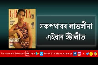 ইটালীৰ বিশ্বখ্যাত আলোচনী গ্ৰেজিয়াৰ বেটুপাতত লাভলীনা