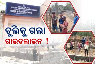 ଢୁ ଢୁ ଖରାରେ ଖଟୁଛି ଶ୍ରମିକ, କାମ ଦେଉନି ଗାଇଡଲାଇନ