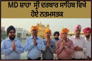 Punjab and Sind Bank Managing Director Swarup Kumar Shah pays obeisance at Golden Temple