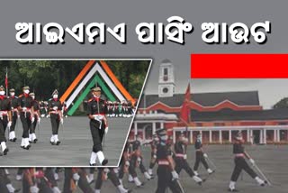 IMA Passing Out Parade:ସେନାରେ ସାମିଲ ହେବେ ୨୮୮ ଅଧିକାରୀ