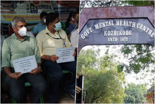 Kuthiravattom Hospital Superintendent suspension  kgmoa says to doctors take leave  കുതിരവട്ടം ആശുപത്രി സൂപ്രണ്ടിന്‍റെ സസ്‌പെന്‍ഷനില്‍ പ്രതിഷേധം  കുതിരവട്ടം മാനസിക ആരോഗ്യ കേന്ദ്രം