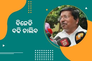 2024 ସାଧାରଣ ନିର୍ବାଚନରେ 113 ଆସନ ଜିତିବ ବିଜେଡି: ଯୋଗାଣ ମନ୍ତ୍ରୀ