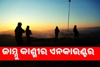 Pulwama Encounter Update: ସେନାର ଗୁଳିରେ ଟଳିଲେ ୩ ଆତଙ୍କୀ