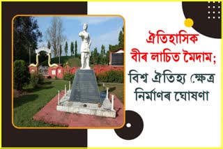 Historic Lachit Borphukan Maidam in Jorhat