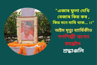 Tributes to mass artist Khagen Mahanta