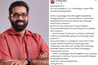 Provocative Facebook post against congress leaders by H salam MLA  H salam MLA  എച്ച് സലാം എംഎൽഎ  കോൺഗ്രസ് നേതാക്കൾക്ക് മുന്നറിയിപ്പുമായി എച്ച് സലാം എംഎൽഎ  എച്ച് സലാം എംഎൽഎയുടെ ഫേസ്ബുക്ക് പോസ്റ്റ്  H salam MLA facebook post