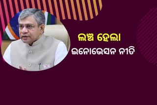 ଭାରତୀୟ ରେଲବାଇର ଅଭିନବ ନୀତି ଷ୍ଟାର୍ଟଅପସ ଫର ରେଲୱେଜ ଆରମ୍ଭ