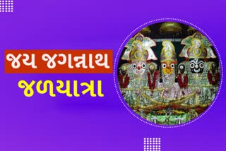 Jagannath Jalyatra 2022: જળયાત્રા પછી ભગવાન જગન્નાથની આરતી ઉતારવામાં આવી, હવે ભગવાન જશે મોસાળ