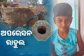 Rahul Rescue Operation: ବୋରୱେଲ ଭିତରେ ରାହୁଲ, ପଥର ପାଇଁ ବିଳମ୍ବ ହେଉଛି ଉଦ୍ଧାର କାର୍ଯ୍ୟ