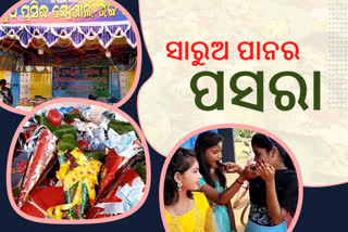 ସାରୁଅରେ ଜମୁଛି ରଜପାନର ଆସର, ଚାହିଦାରେ ଫାୟାର ପାନ