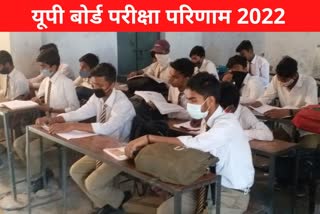 यूपी बोर्ड परीक्षा 2022