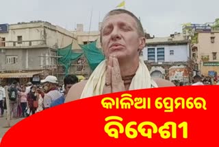 ଜଗନ୍ନାଥ ପ୍ରେମରେ ବିଦେଶୀ ଭକ୍ତ