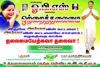 அதிமுகவில் ஒற்றை தலைமை