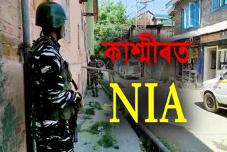 NIA raids underway in Baramulla Srinagar