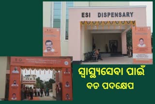 କର୍ମଚାରୀ ରାଜ୍ୟ ବୀମା ନିଗମର ଆଞ୍ଚଳିକ କାର୍ଯ୍ୟାଳୟ ଉଦଘାଟିତ