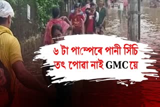 পানী কমাৰ লক্ষণেই নাই: GMC য়ে অভিযান চলায়েই আছে