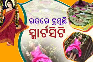 ରଜରେ ଝୁମୁଛି ସ୍ମାର୍ଟ ସିଟି, ପିଠା ପଣାରେ ମହକୁଛି ପୁରା ରାଜ୍ୟ