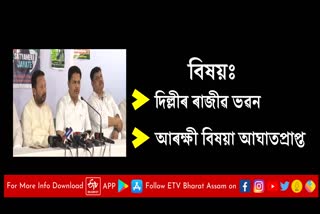 বিজেপি চৰকাৰৰ বিৰুদ্ধে দেশজুৰি প্ৰতিবাদ সাব্যস্ত কৰিব কংগ্ৰেছে