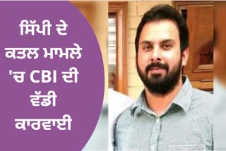 CBI ਨੇ 7 ਸਾਲਾਂ ਬਾਅਦ ਜੱਜ ਦੀ ਧੀ ਨੂੰ ਕੀਤਾ ਗ੍ਰਿਫ਼ਤਾਰ