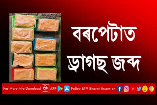 Anti Drugs Mission in Barpeta: বৰপেটাত বৃহৎ পৰিমাণৰ হেৰ’ইন জব্দ