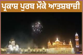 Fireworks display at Sri Darbar Sahib on the occasion of Guru Hargobind birth