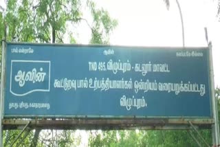 விழுப்புரம் ஆவின் நிறுவனத்தில் ரூ.3 கோடி ஊழல் - லஞ்ச ஒழிப்புத்துறை சோதனையில் சிக்கிய முக்கிய ஆவணங்கள்...