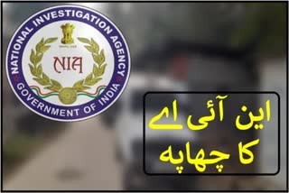 NIA Raids Again in Baramulla at Multiple Places