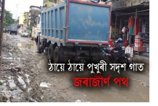 Pathetic road condition in Badarpur