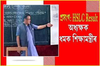 HSLC exam result 2022