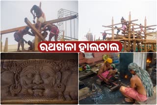 ରଥଖଳା ହାଲଚାଲ: ୩ ରଥରେ ପ୍ରଥମ ଭୂଇଁର ଉଠିଛି ୬ କାଠ