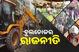 Bulldozer Action: ବୁଲଡୋଜର ଆଇନ ଓ ନ୍ୟାୟ