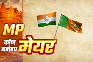 MP Mayor Elections BJP and congress Mayor candidates to file Nomination today