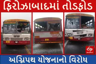 Opposition To Agneepath Scheme :ફિરોઝાબાદ એક્સપ્રેસ વે પર રોડવેઝની બસોમાં તોડફોડ