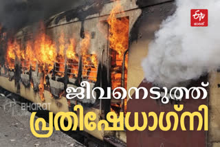 Secunderabad  what is agneepath scheme  agneepath protest live  agneepath protest live  Agnipath army recruitment plan  Secunderabad railway station agneepath protest  Secunderabad railway station attack  സെക്കന്ദരാബാദ് റെയില്‍വേ സ്റ്റേഷന്‍ പ്രതിഷേധം  അഗ്‌നിപഥ് പദ്ധതിക്കെതിരെ സെക്കന്ദരാബാദ് റെയില്‍വേ സ്റ്റേഷനില്‍ പ്രതിഷേധം  അഗ്‌നിപഥ് പദ്ധതിക്കെതിരെ തെലുങ്കാനയില്‍ പ്രതിഷേധം  അഗ്‌നിപഥ് പദ്ധതിക്കെതിരെ സെക്കന്ദരാബാദില്‍ ട്രെയിന്‍ കത്തിച്ചു