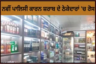 With the implementation of new excise policy in Delhi more than 200 closed liquor contracts
