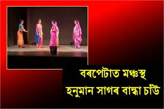 Drama performance by women in Barpeta