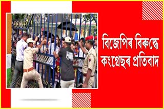 Congress workers protest in Nagaon