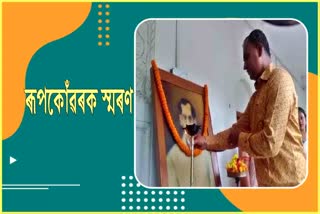 119th birth anniversary of Rupkonwar Celebrated in Tezpur