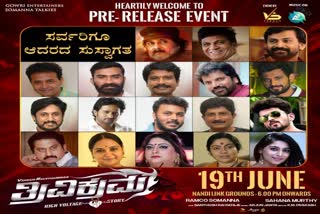 Trivikrama Cinema Released on June 24th