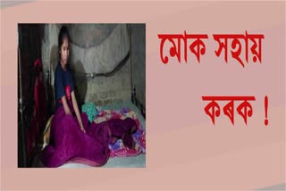 সাহাৰ্য বিচাৰি গৈছিল বিধায়কৰ ঘৰলৈ : 100 টকা দি পঠাই দিলে ঘৰলৈ