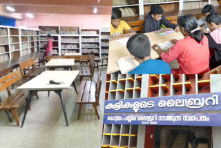 childrens library in kottayam  library for children in kottayam  കുട്ടികളുടെ ലൈബ്രറി കോട്ടയം  അക്ഷരനഗരി വായനാദിനം  reading day  dc kizhakkemuri  ഡിസി കിഴക്കേമുറി