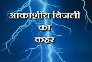 Girl dies due to lightning in Lohardaga