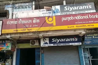 मसौढ़ी के PNB बैंक में बजने लगा सायरन