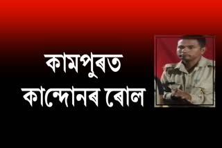 Tragic situation at Rajib Bordoloi house