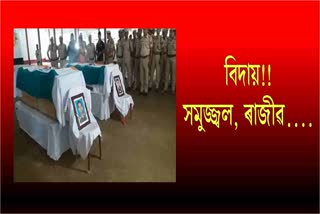 Nogaon police pay tribute to Samujjal and Rajiv