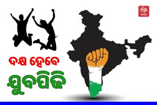 Atmanirbhar Bharat: ନୂଆ ପିଢିଙ୍କୁ ସବୁ କ୍ଷେତ୍ରରେ ଦକ୍ଷ ପାଇଁ ଲକ୍ଷ୍ୟ