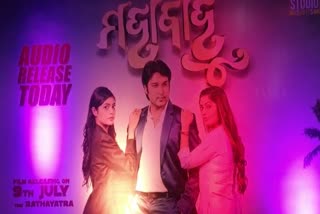 Odia film Mahabahu will be released in Bahuda