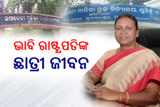 ଆର୍ଥିକ ଅନଟନରେ ବିତିଥିଲା ଛାତ୍ରୀ ଜୀବନ, କଲେଜ କ୍ୟାଣ୍ଟିନ୍‌ରୁ ମୁହଁ ଫେରାଇ ନେଇଥିଲେ