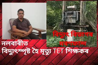tet teacher death by electrocuted in nalbar