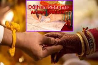 Dulhan Scheme Stopped in AP